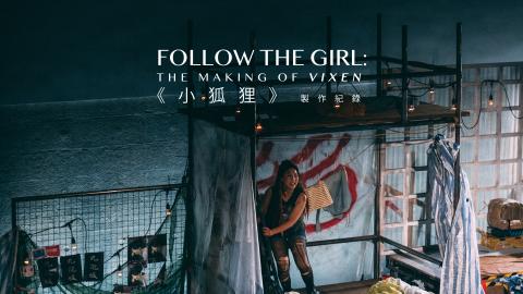 Follow the Girl: The Making of Vixen | HKAF Digital